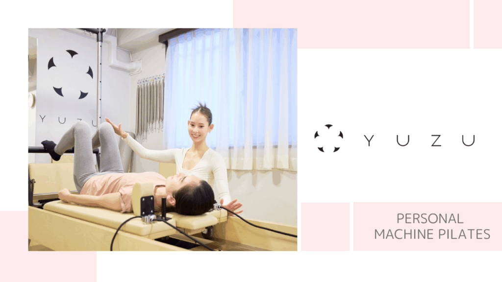 パーソナルマシンピラティスYUZU三軒茶屋店
