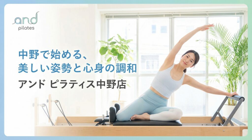 ＆ PILATES（アンド ピラティス）中野店