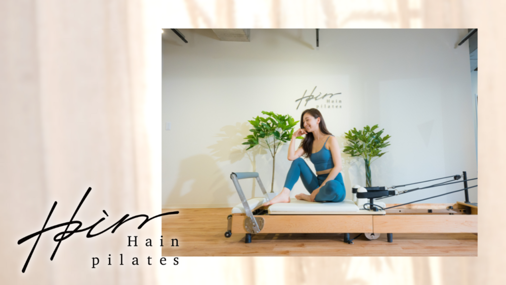 Hain pilates(ハインピラティス)天王寺店