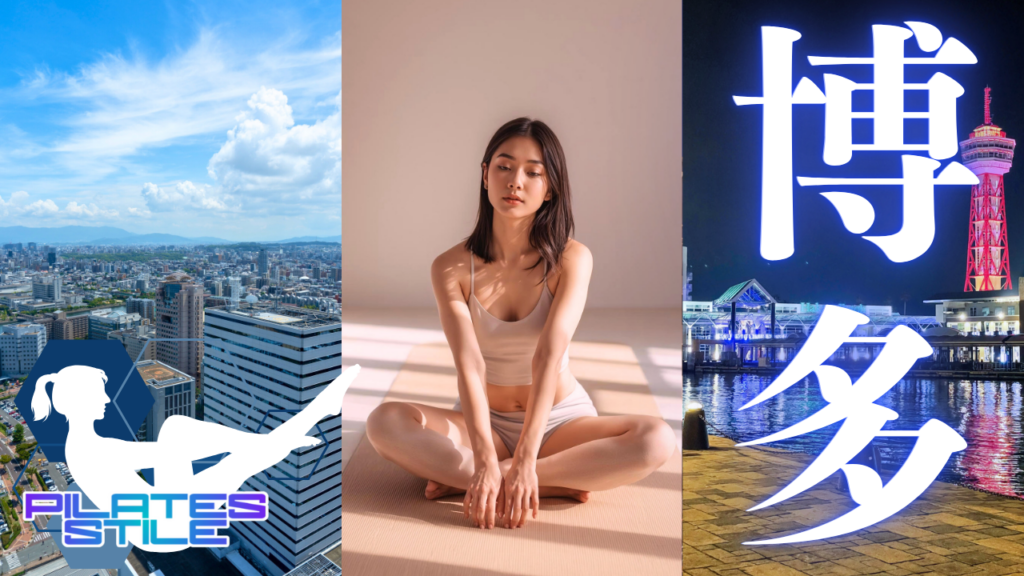 博多 ピラティス
