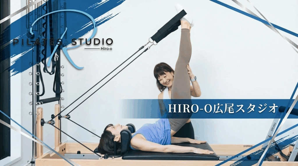 pilates R studio Hiroo(ピラティスRスタジオ広尾)