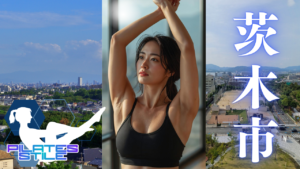 茨木市 ピラティス