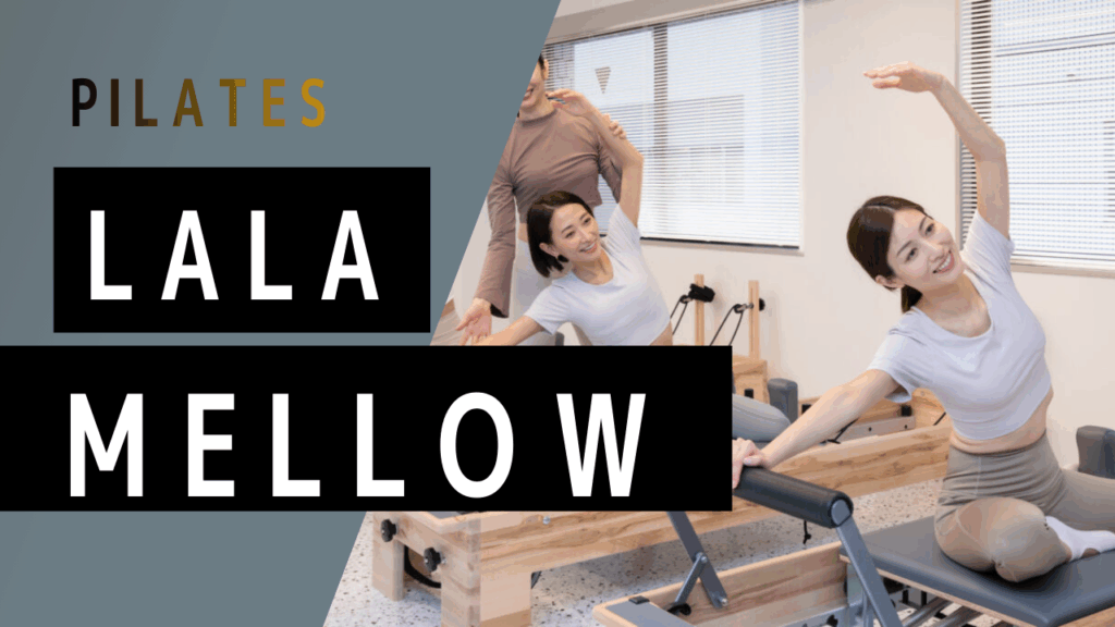 LaLa Mellow Pilates(ララメロウ)広尾