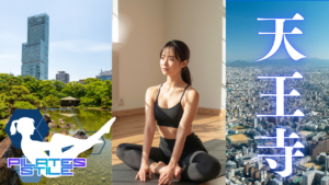 天王寺 ピラティス