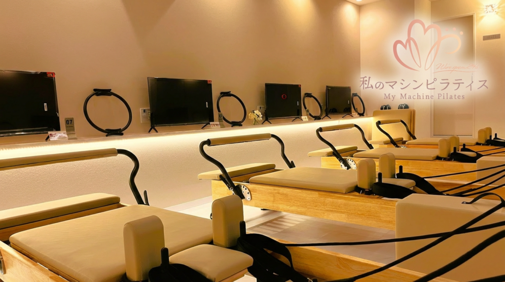 私のマシンピラティスプラス 中野店