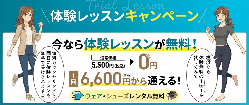 1to1体験レッスンキャンペーン