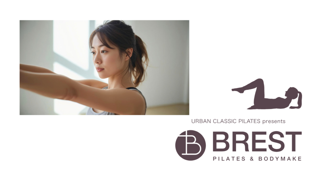 BREST PILATES（ブレストピラティス）& BODYMAKE（ボディメイク）茅ヶ崎