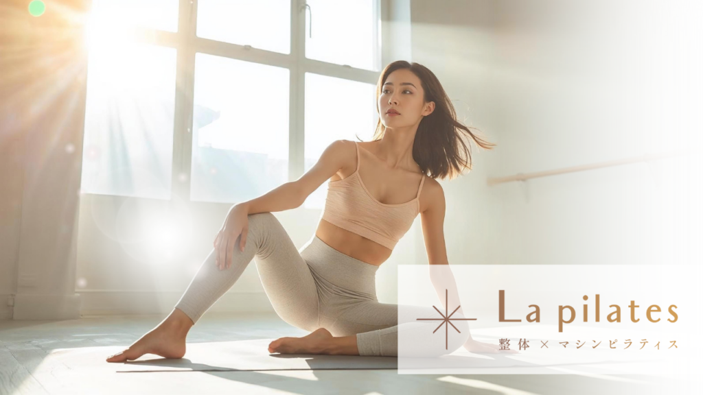 La pilates（ラピラティス）名古屋栄店