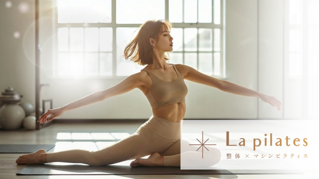 La pilates(ラピラティス)横浜店