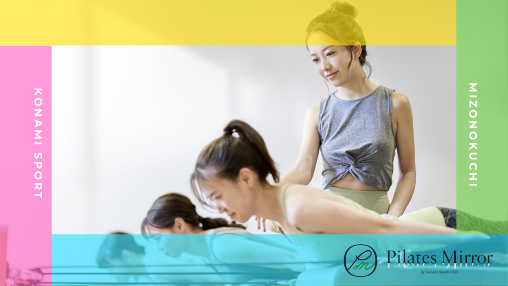 Pilates Mirror(ピラティスミラー)溝の口