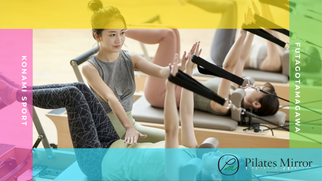 Pilates Mirror(ピラティスミラー)二子玉川