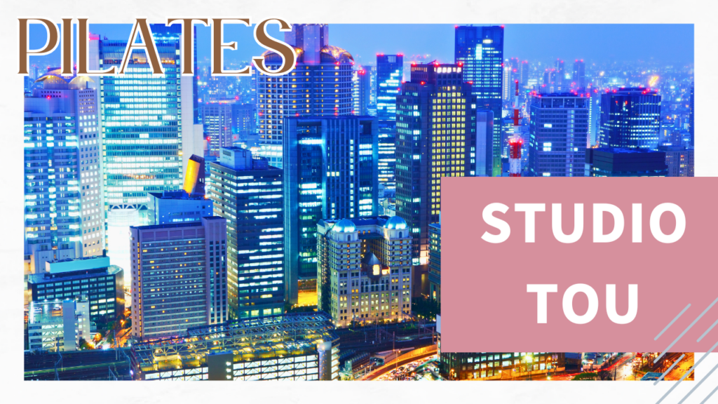 PILATES STUDIO TO U 大阪梅田店