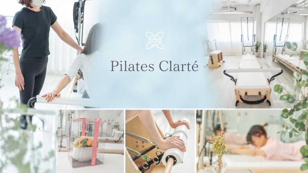 Pilates Clarté(ピラティス クラルテ)