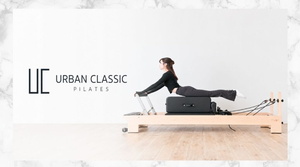 URBAN CLASSIC PILATES（アーバンクラシックピラティス）荻窪