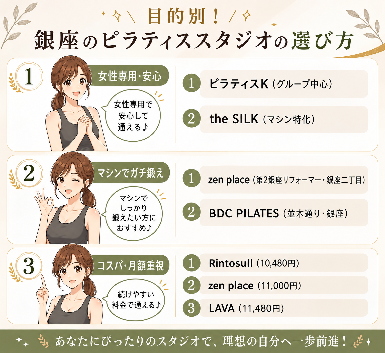 目的別！銀座でおすすめのピラティススタジオ