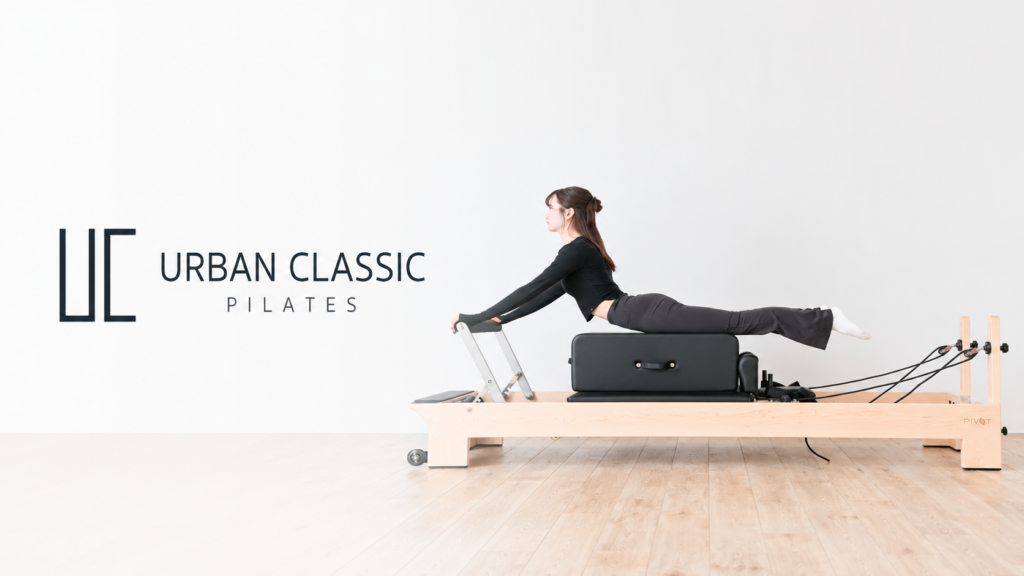 URBAN CLASSIC PILATES（アーバンクラシックピラティス）尼崎