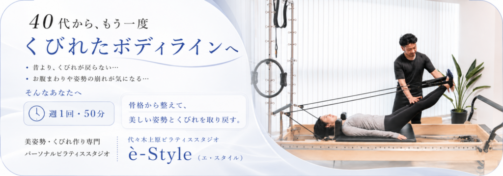 è-Style 代々木上原