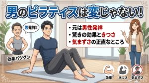 ピラティス 男性