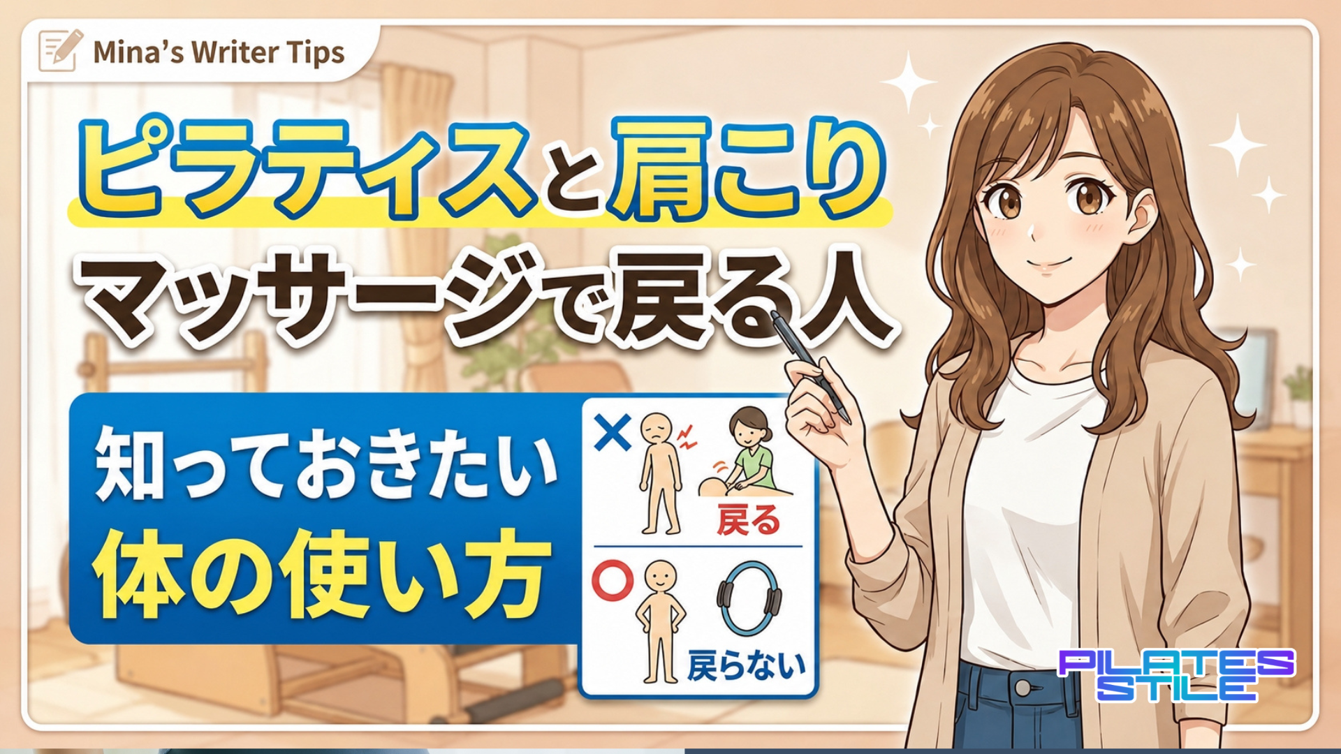 ピラティスと肩こり｜マッサージで戻る人が知っておきたい体の使い方