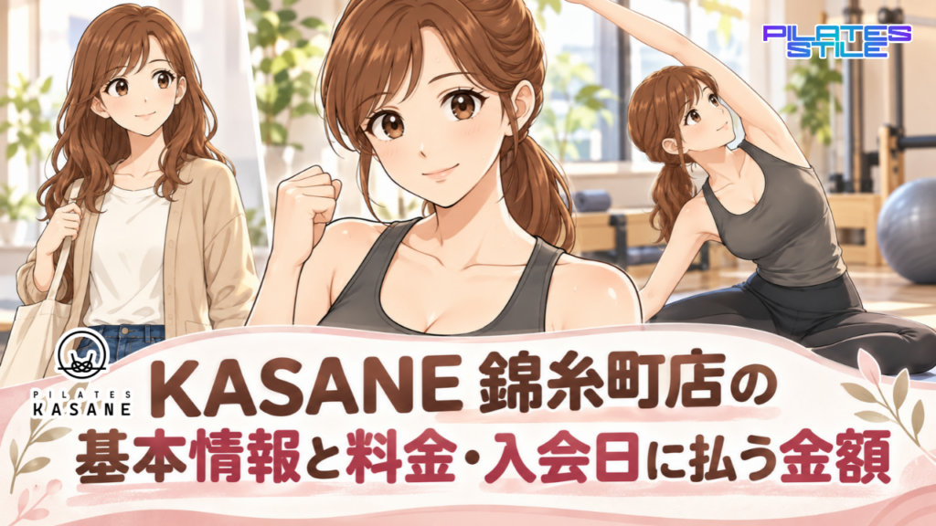 KASANE錦糸町店の口コミ116件｜気になる口コミ2件と入会時の金額