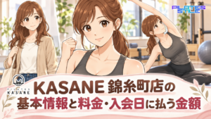 KASANE錦糸町店の口コミ116件|気になる口コミ2件と入会時の金額