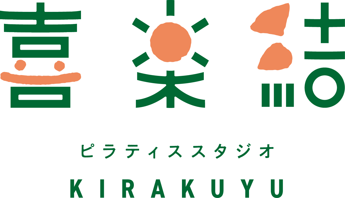 ピラティススタジオ喜楽結