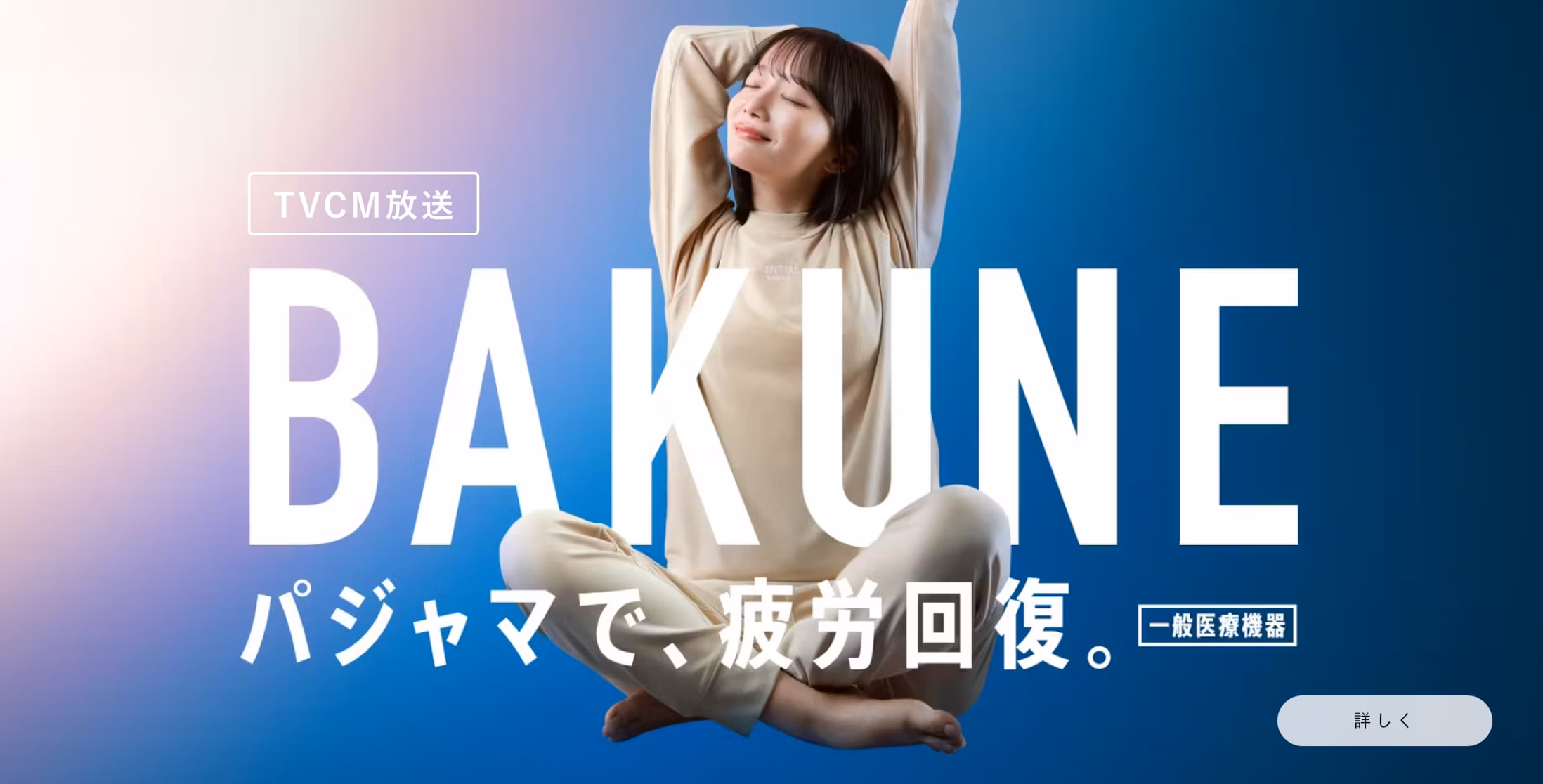 BAKUNE