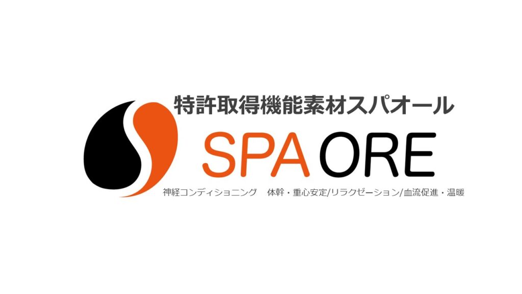 スパオール(SPAORE)