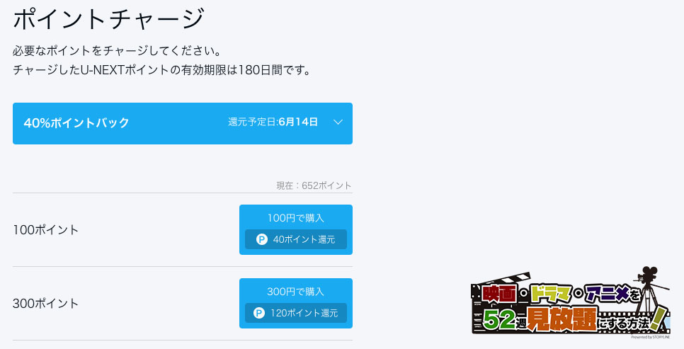 「U-NEXT」ポイントは購入も可能