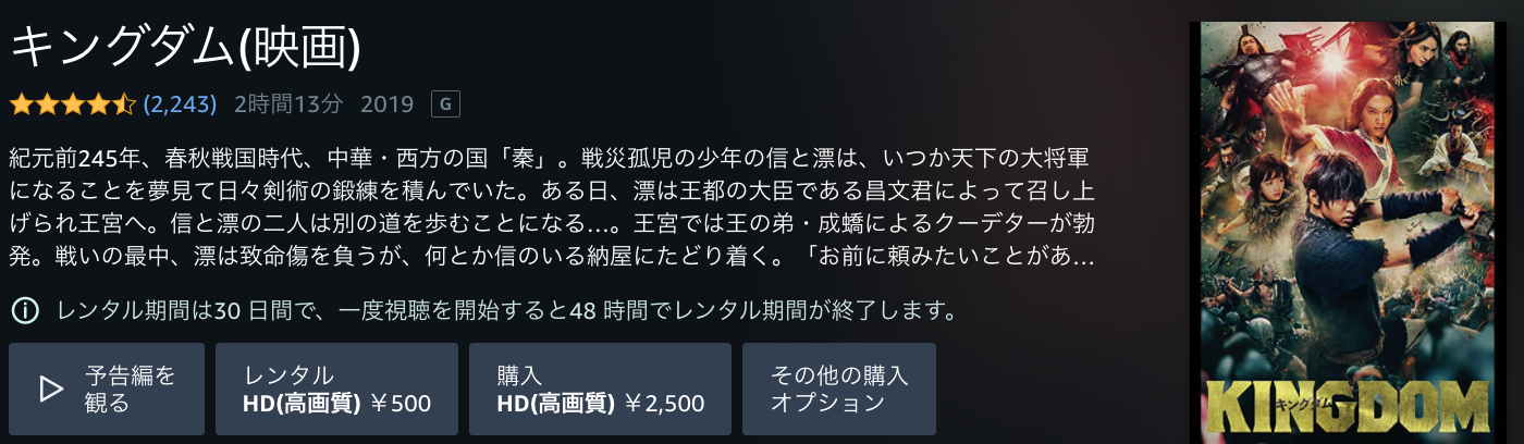 キングダム レンタル アマゾン