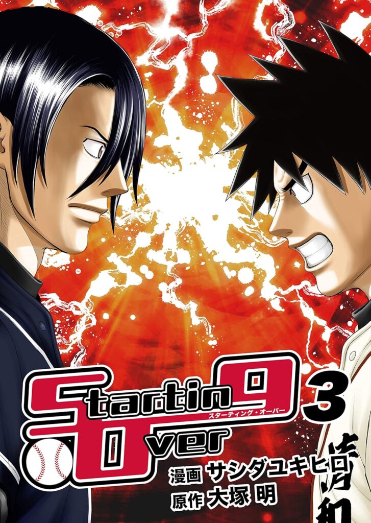 Starting Over(スターティング オーバー)3
