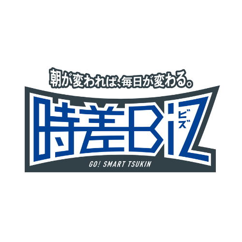 時差biz
