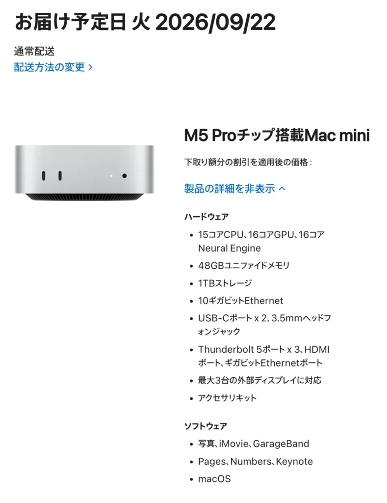 注文したMac miniの構成。M5 Pro・48GBメモリ・1TBストレージ・10ギガビットEthernet