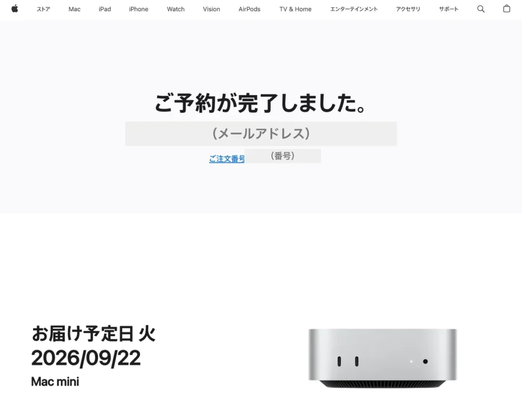 Apple Storeの予約完了画面。お届け予定日は2026年9月22日